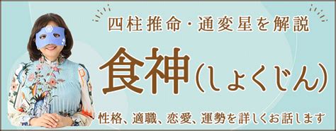 傷官 食神|四柱推命の見方！食神・傷官の特徴